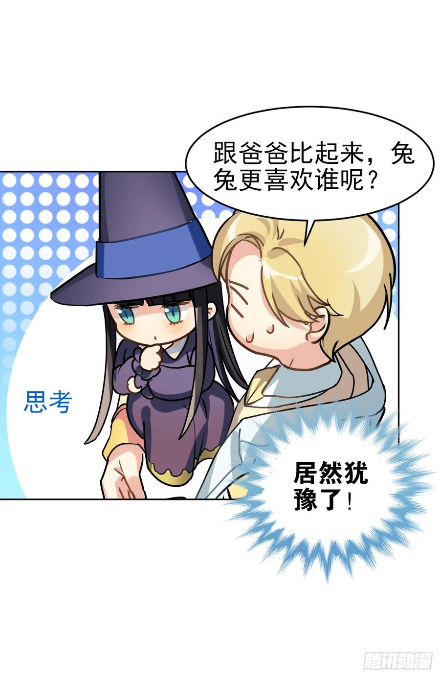 《老师，狼来啦！》最喜欢的还是爸爸！ 第6页