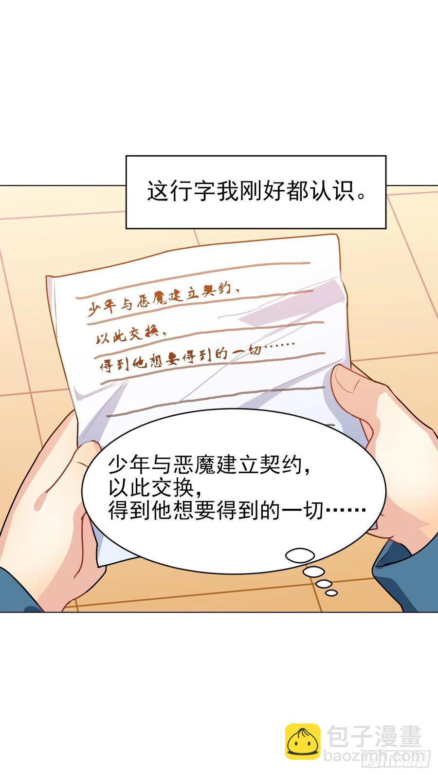 《老师，狼来啦！》兔兔我爸爸也是老师(并不) 第12页