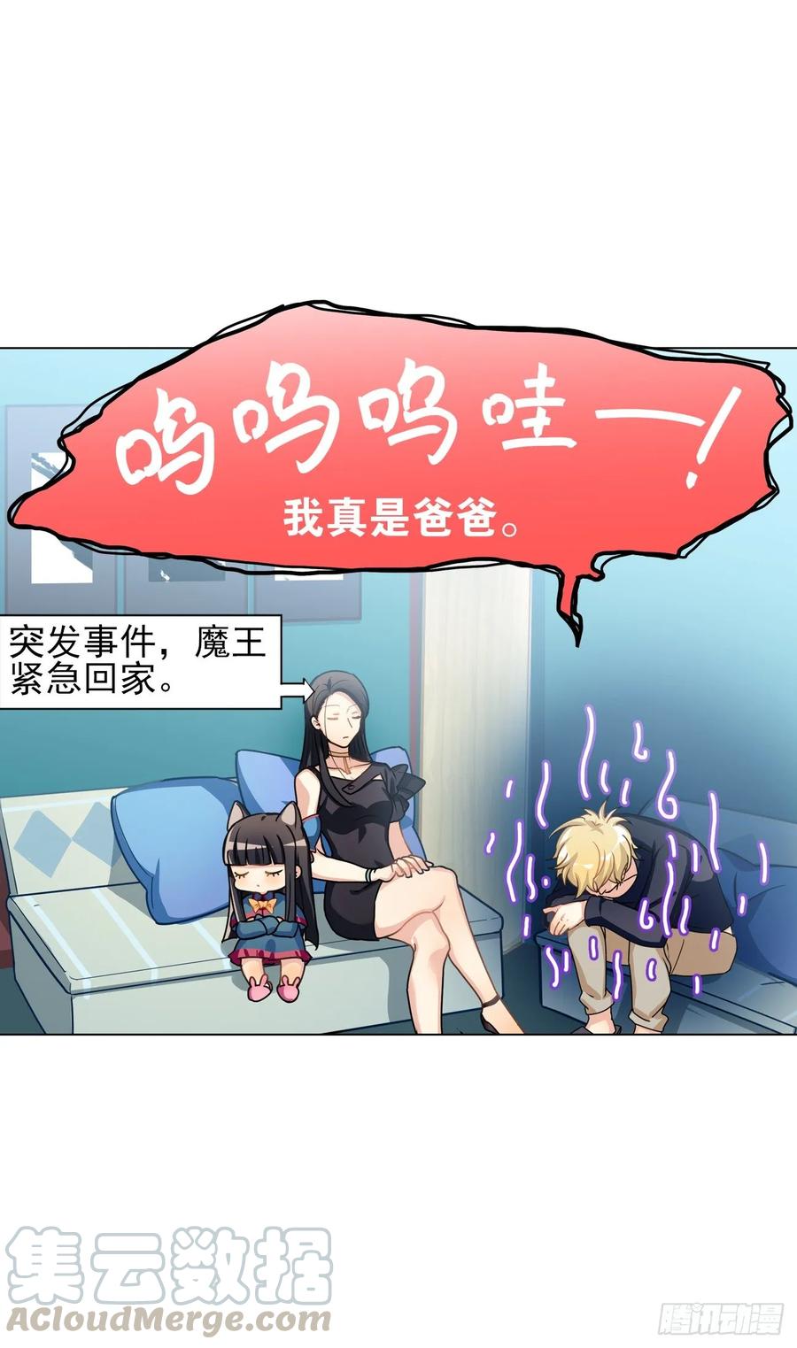 《老师，狼来啦！》兔兔我爸爸也是老师(并不) 第19页