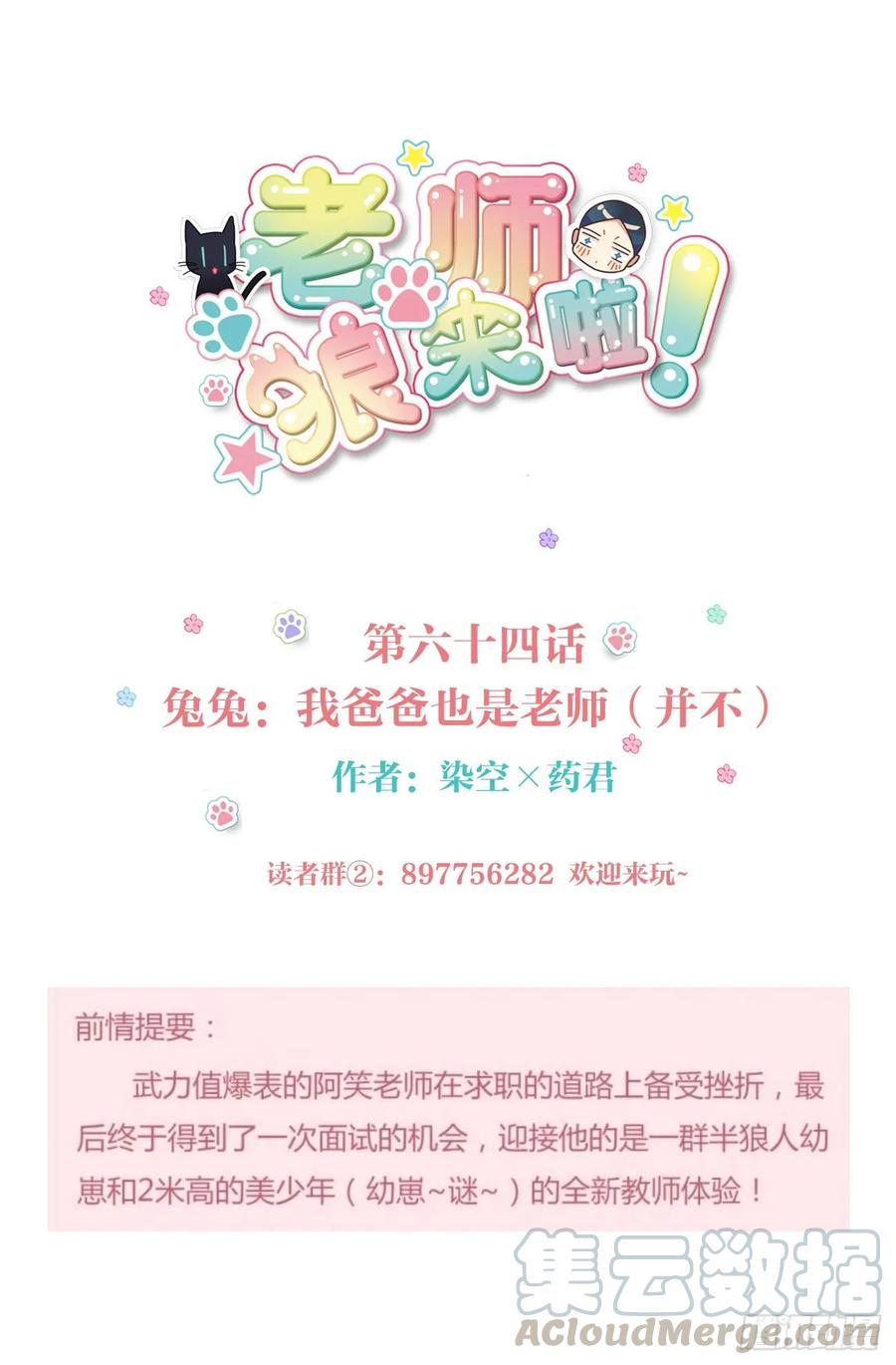 《老师，狼来啦！》兔兔我爸爸也是老师(并不) 第1页