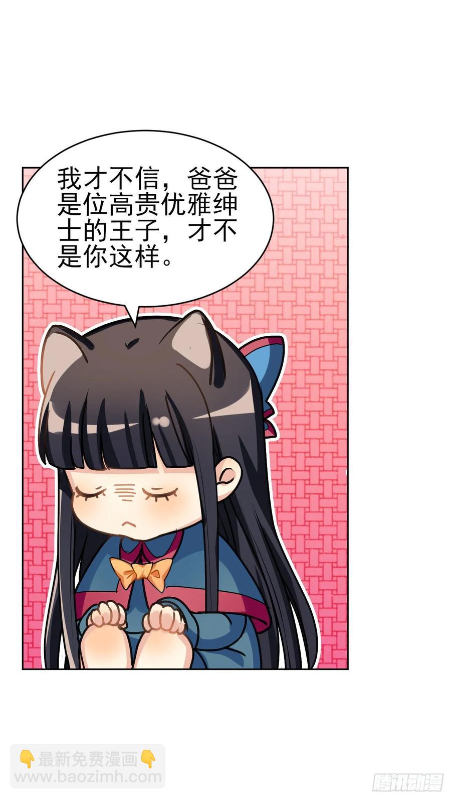 《老师，狼来啦！》兔兔我爸爸也是老师(并不) 第20页