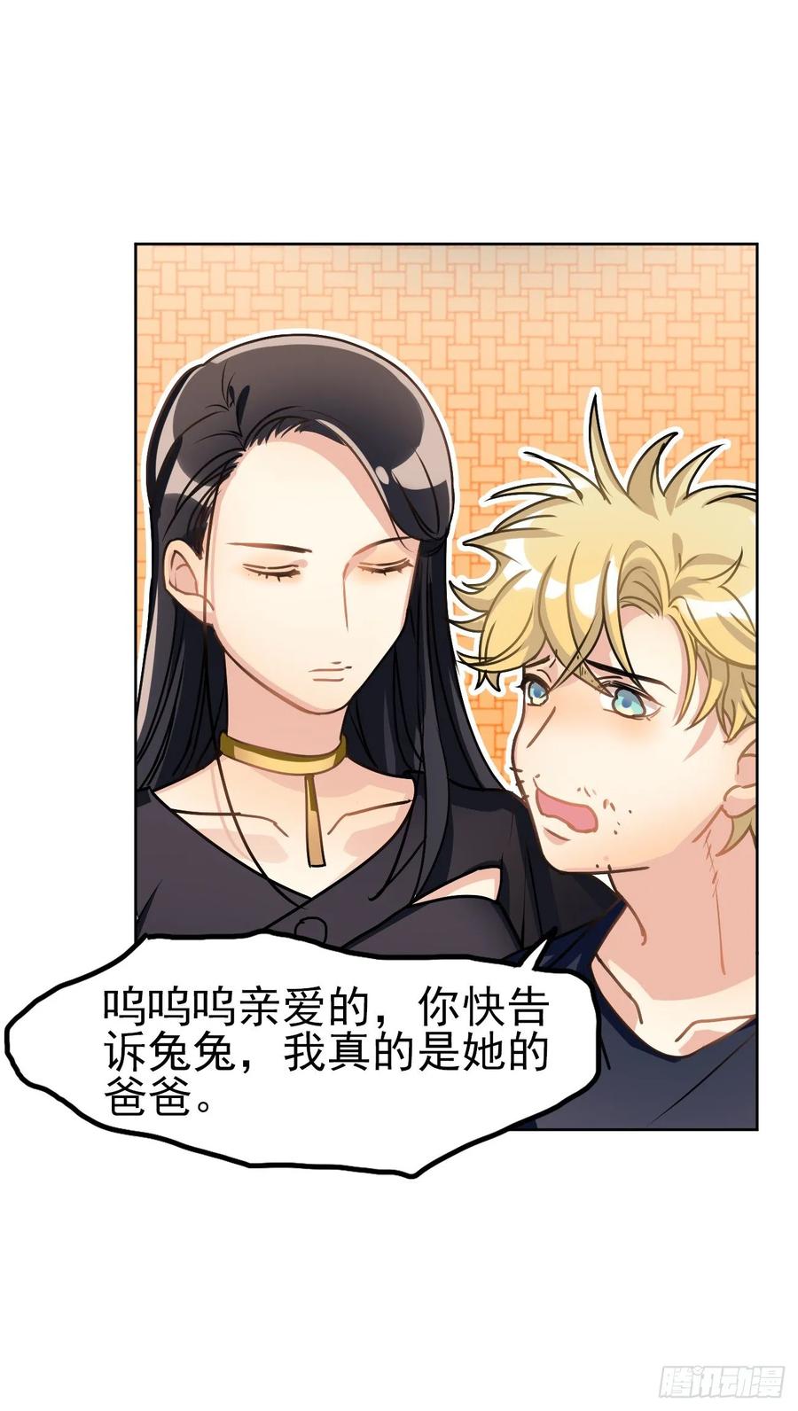 《老师，狼来啦！》兔兔我爸爸也是老师(并不) 第21页