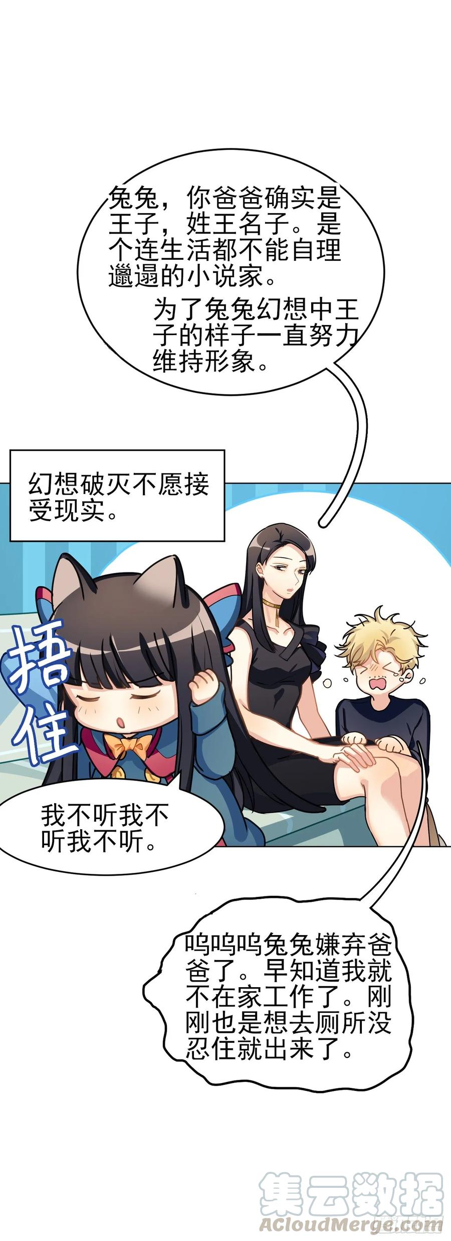 《老师，狼来啦！》兔兔我爸爸也是老师(并不) 第22页