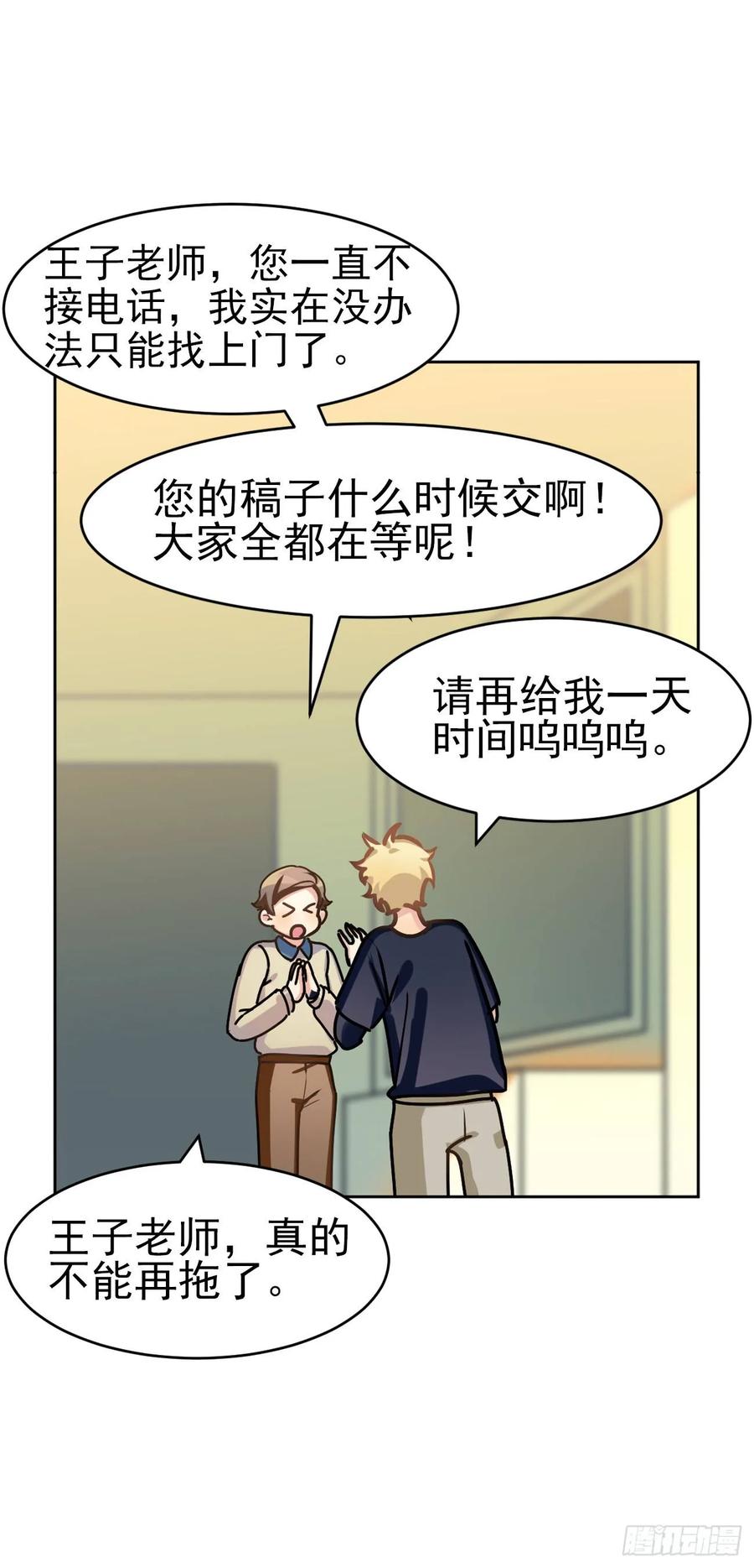 《老师，狼来啦！》兔兔我爸爸也是老师(并不) 第24页