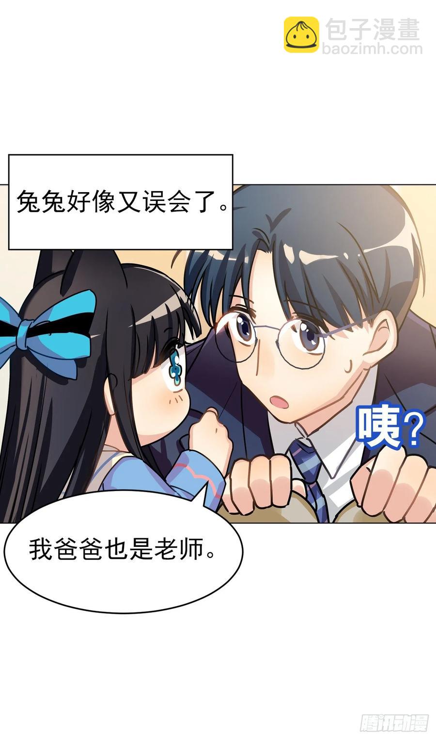 《老师，狼来啦！》兔兔我爸爸也是老师(并不) 第27页