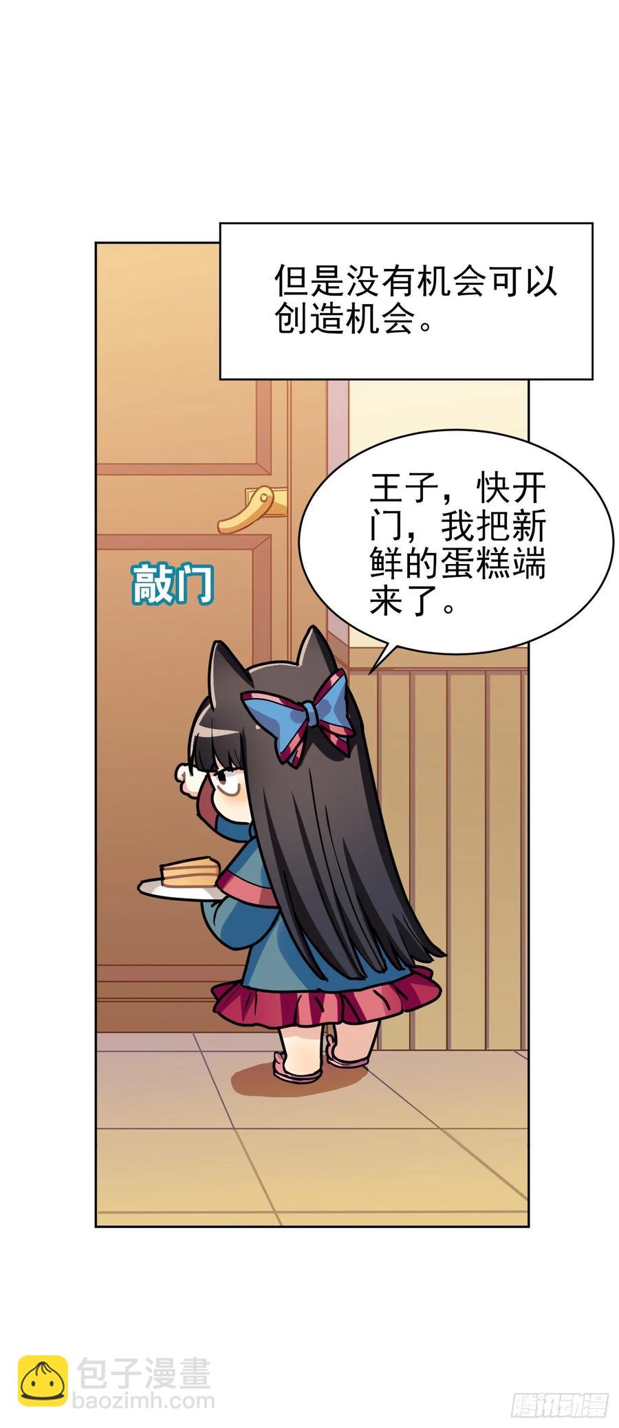 《老师，狼来啦！》兔兔我爸爸也是老师(并不) 第2页