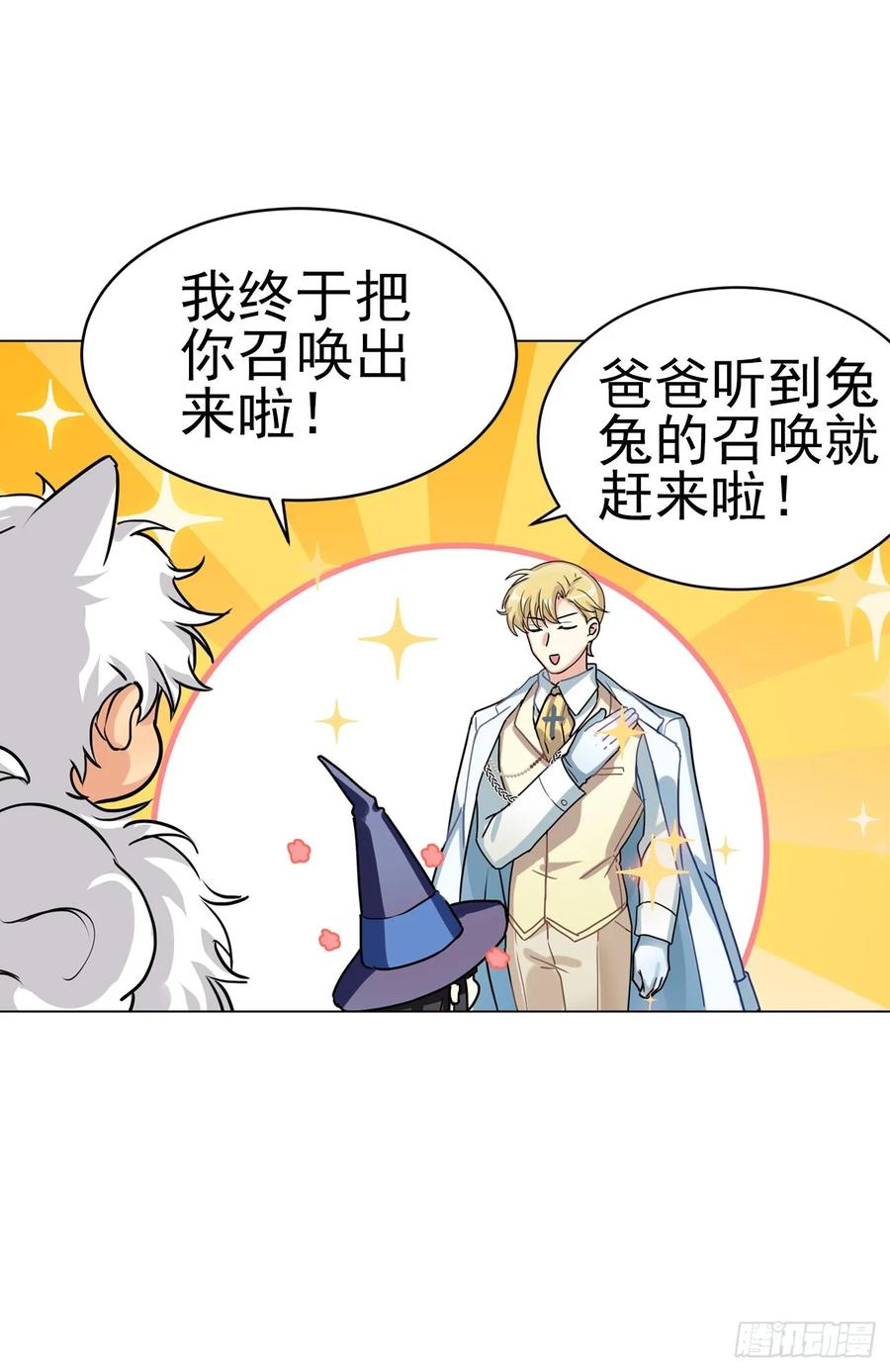 《老师，狼来啦！》兔兔的王子终于出场了 第14页