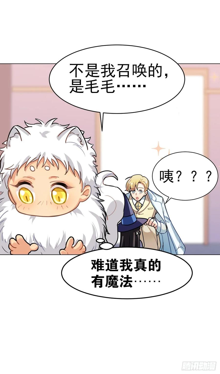 《老师，狼来啦！》兔兔的王子终于出场了 第15页