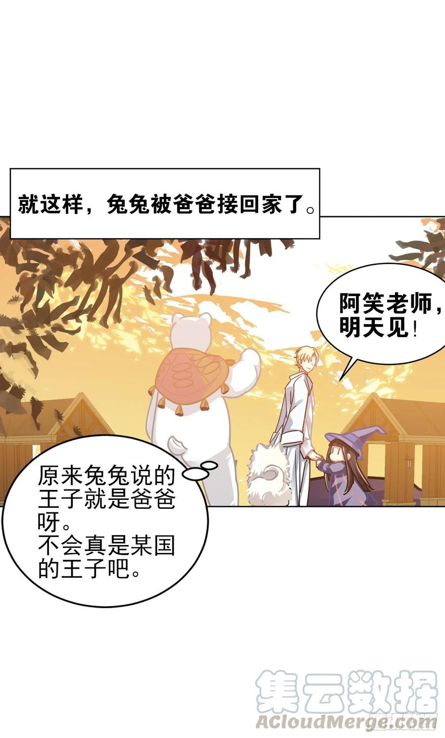 《老师，狼来啦！》兔兔的王子终于出场了 第16页