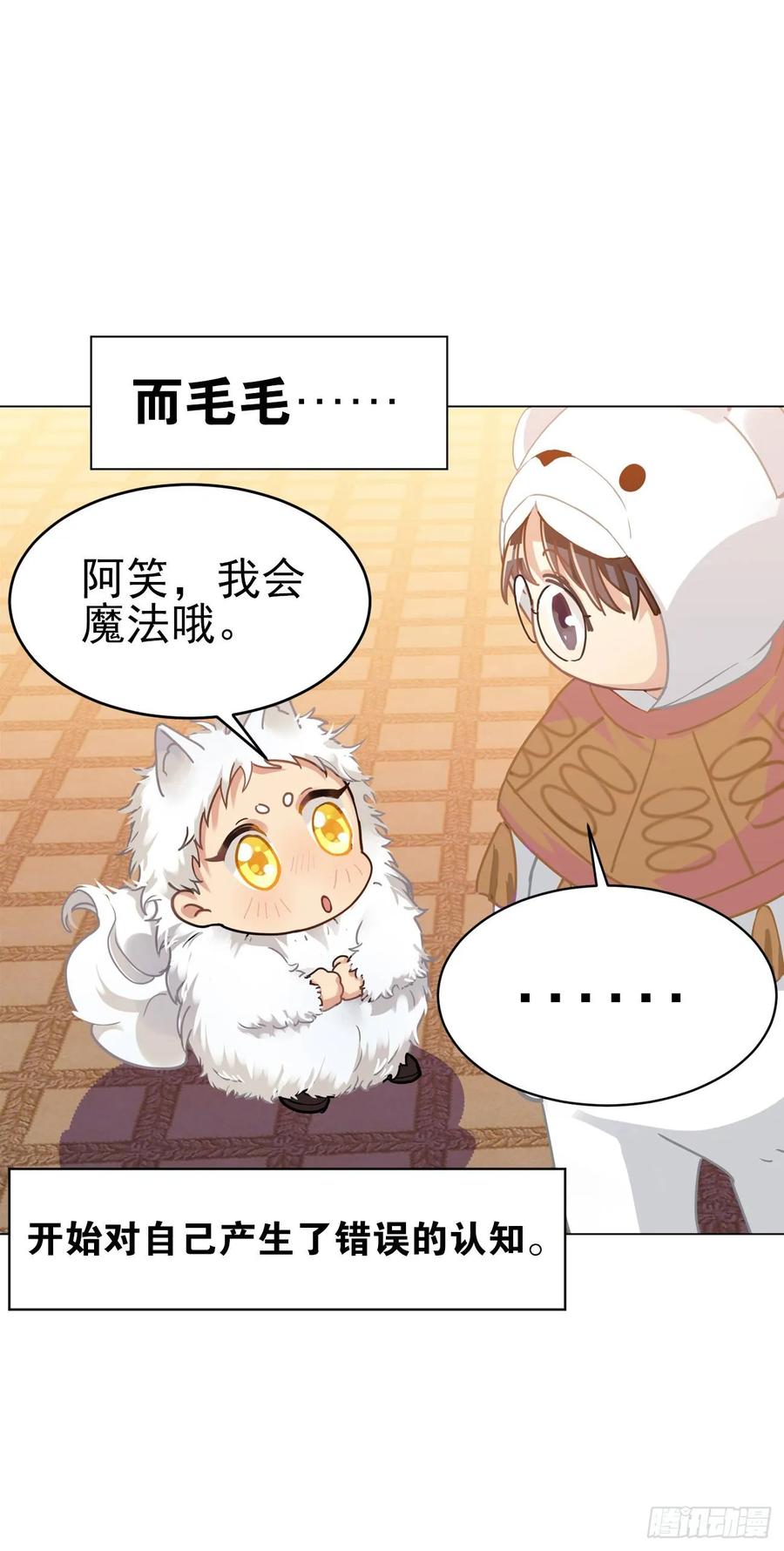 《老师，狼来啦！》兔兔的王子终于出场了 第17页