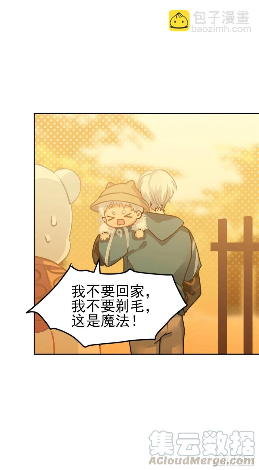 《老师，狼来啦！》兔兔的王子终于出场了 第19页