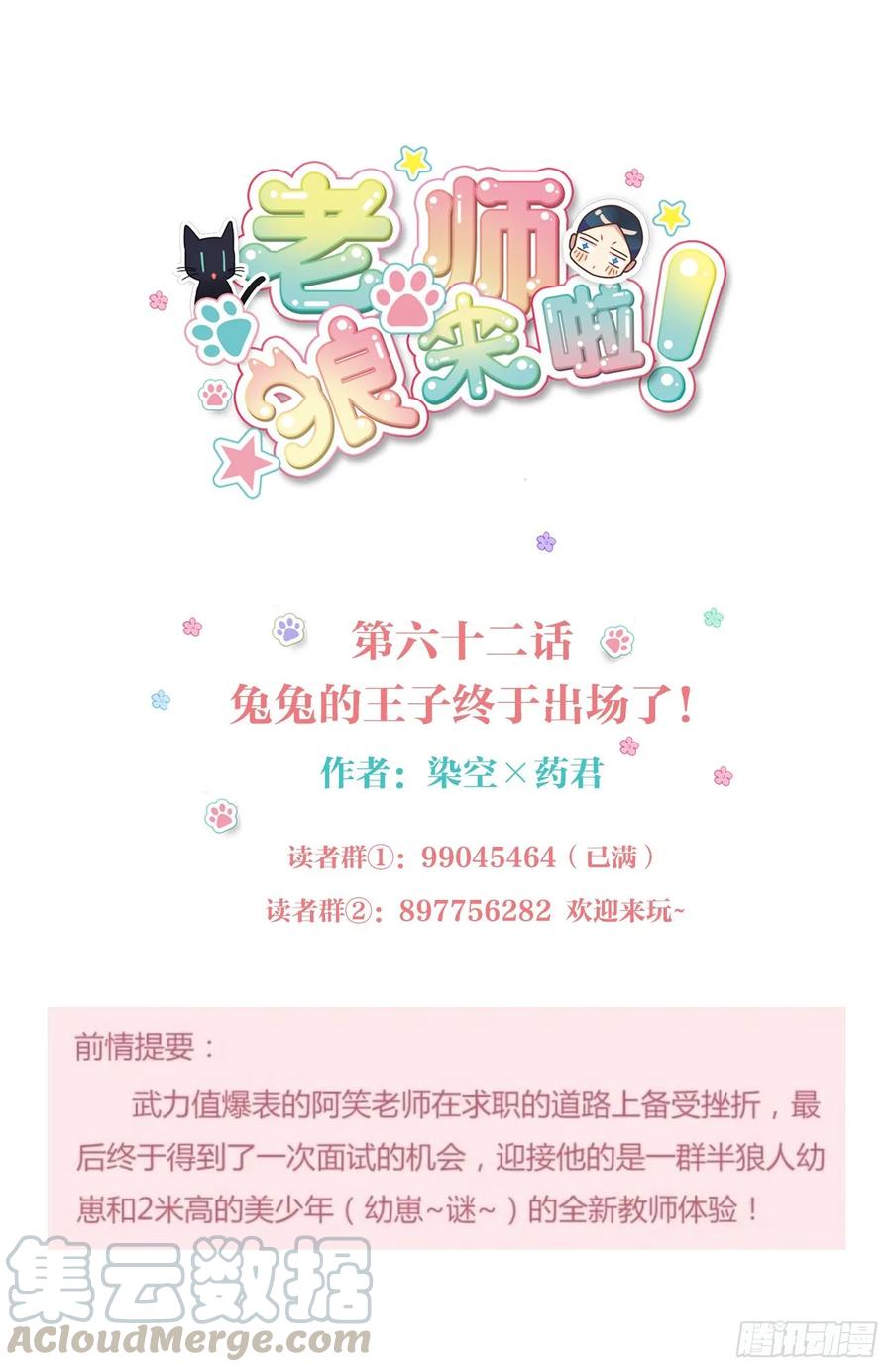 《老师，狼来啦！》兔兔的王子终于出场了 第1页