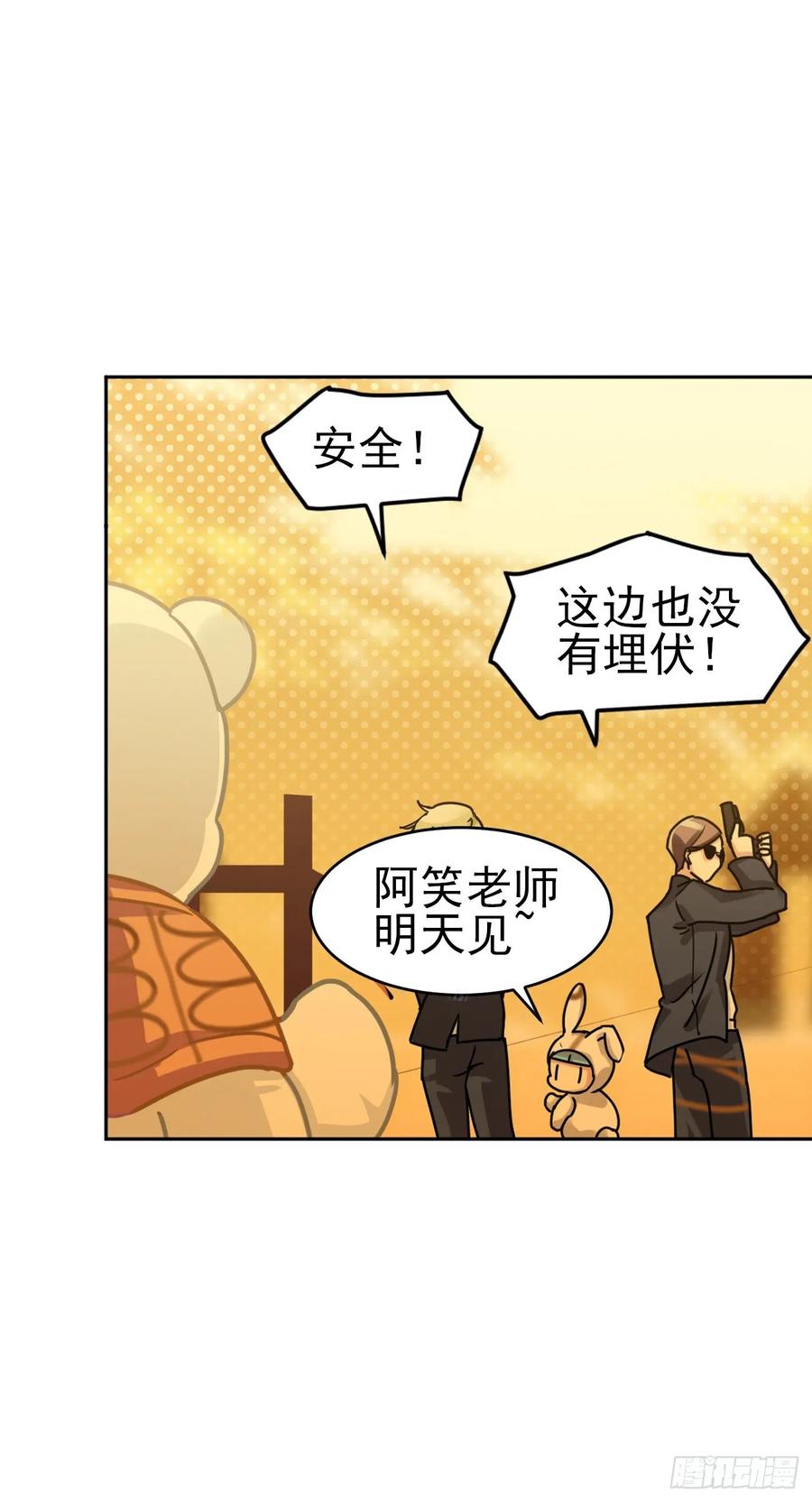 《老师，狼来啦！》兔兔的王子终于出场了 第21页