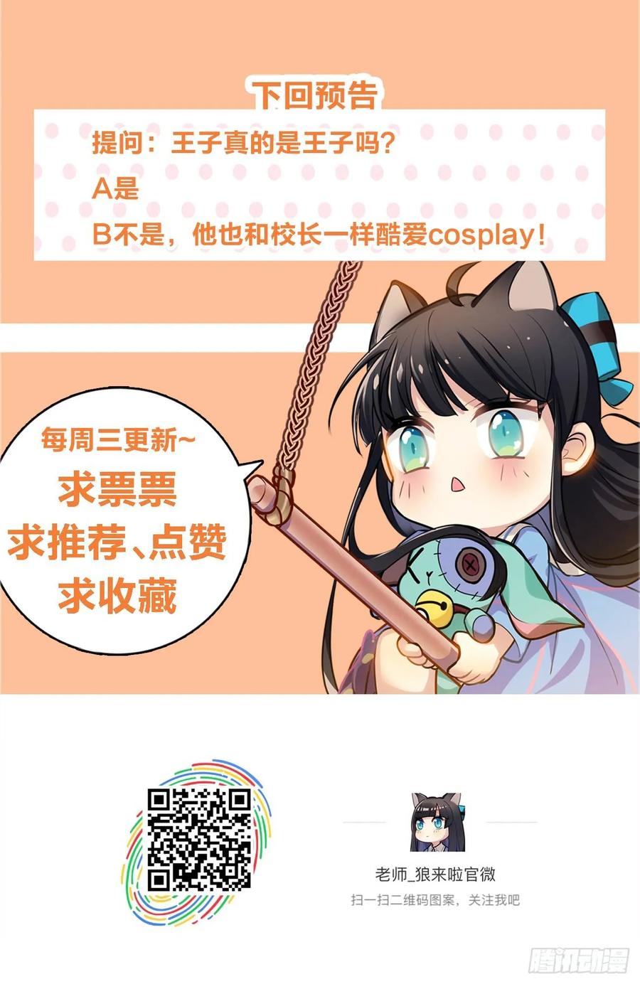 《老师，狼来啦！》兔兔的王子终于出场了 第24页