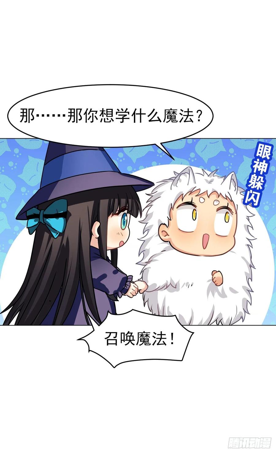 《老师，狼来啦！》兔兔的王子终于出场了 第2页