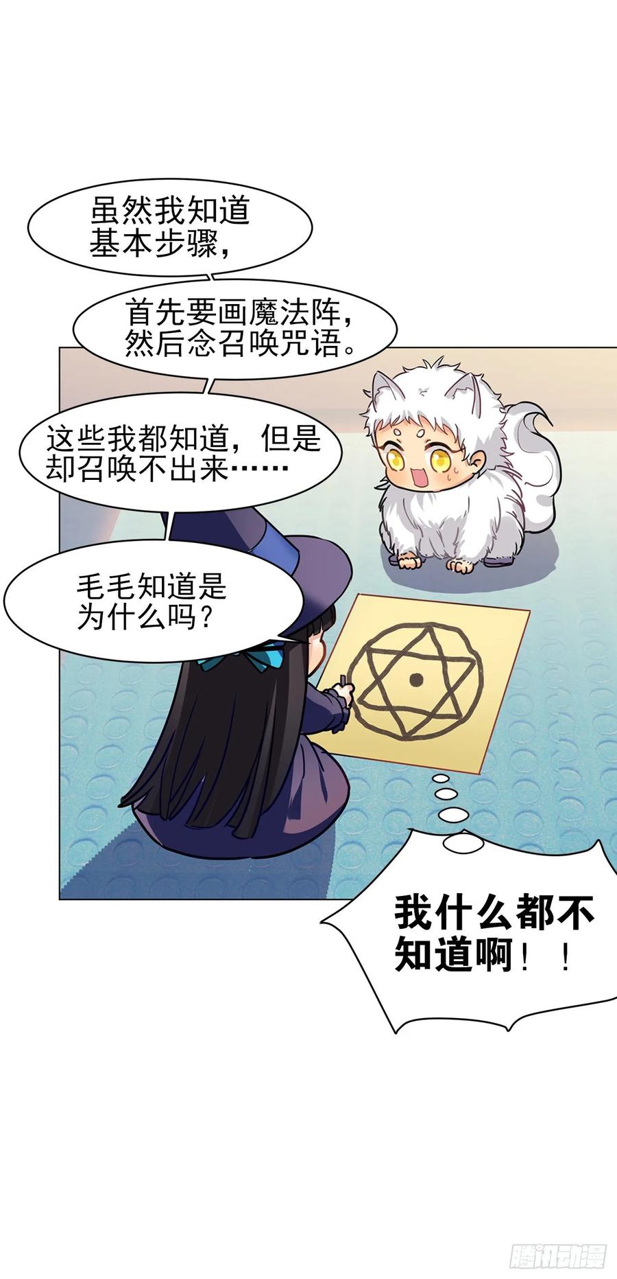 《老师，狼来啦！》兔兔的王子终于出场了 第3页