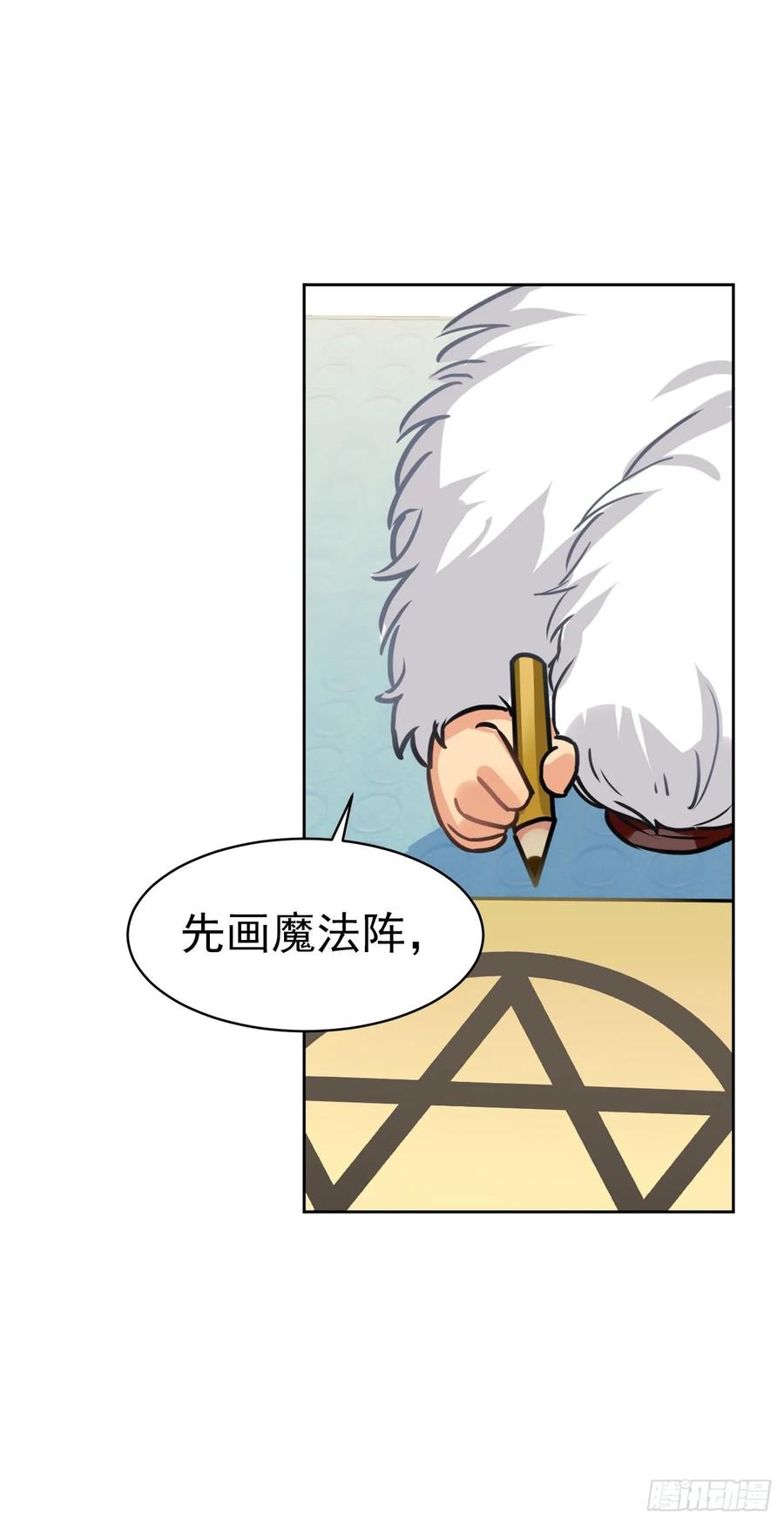 《老师，狼来啦！》兔兔的王子终于出场了 第5页