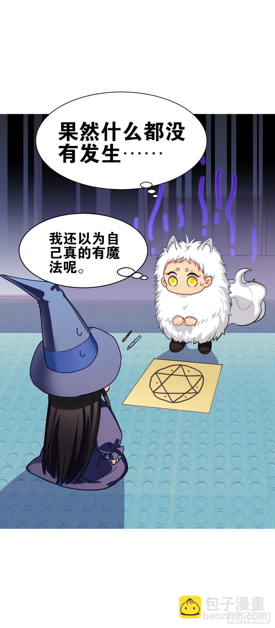 《老师，狼来啦！》兔兔的王子终于出场了 第8页