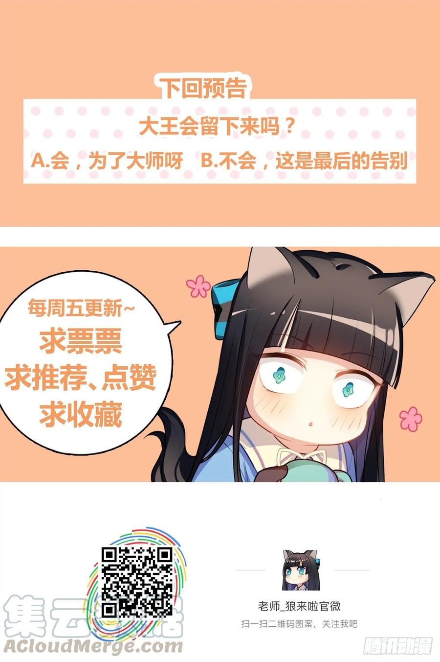《老师，狼来啦！》文轩和阿笑的小鸭子 第19页