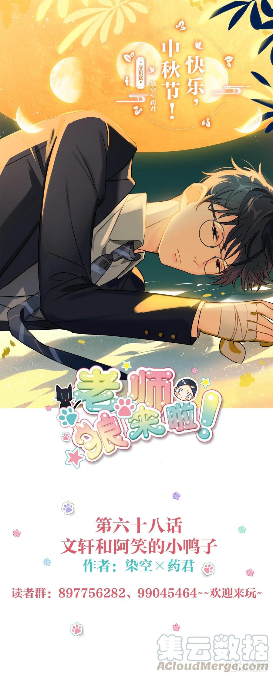 《老师，狼来啦！》文轩和阿笑的小鸭子 第1页