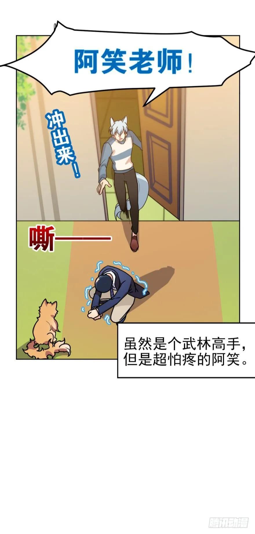 《老师，狼来啦！》文轩和阿笑的小鸭子 第8页