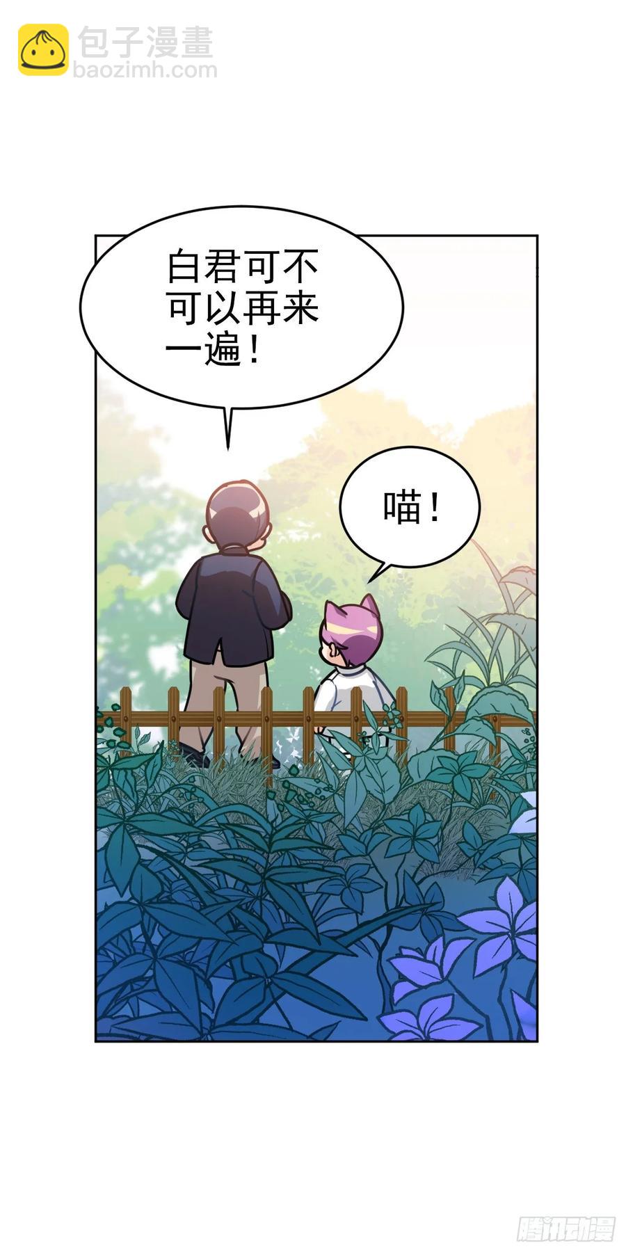 《老师，狼来啦！》大师失踪的原因（二） 第15页