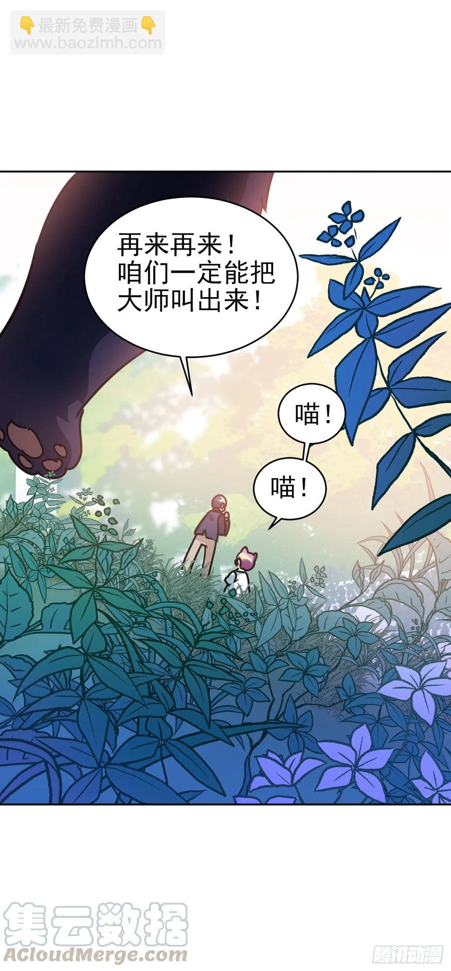 《老师，狼来啦！》大师失踪的原因（二） 第16页