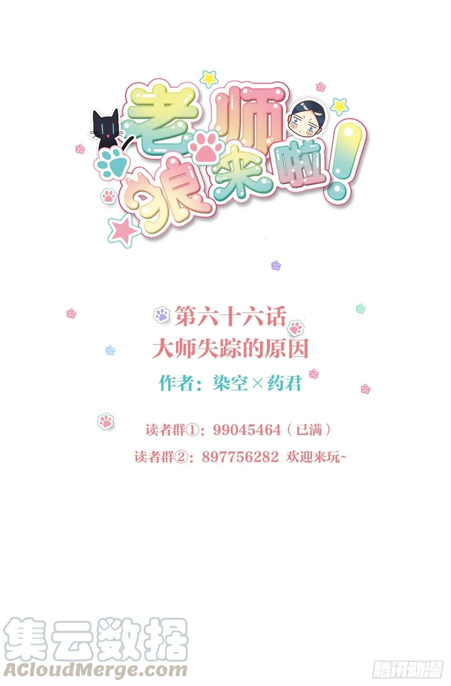 《老师，狼来啦！》大师失踪的原因（二） 第1页