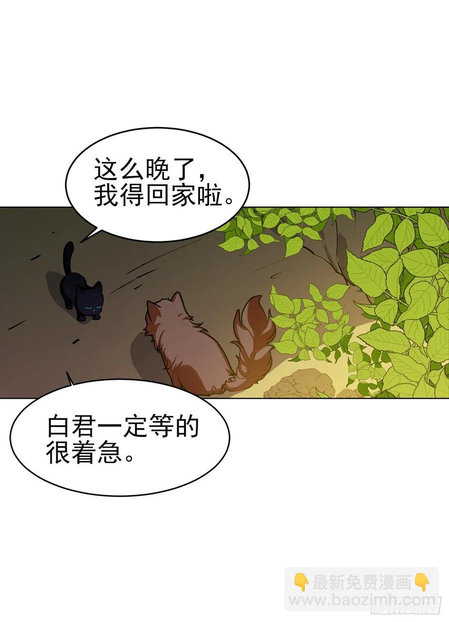 《老师，狼来啦！》大师失踪的原因（二） 第23页