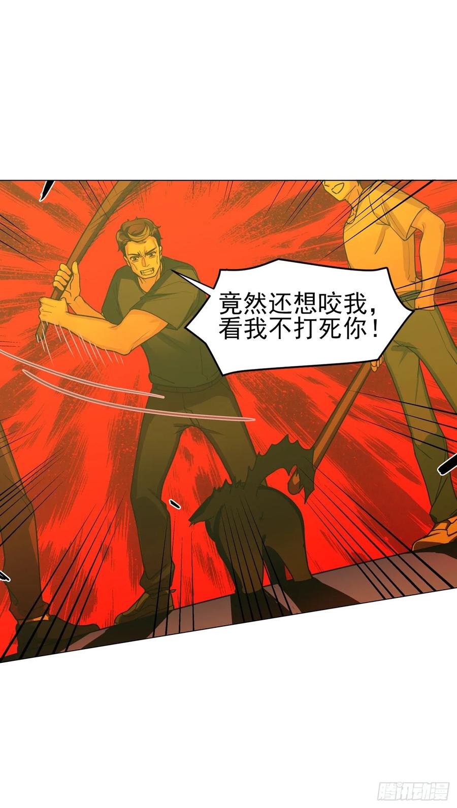 《老师，狼来啦！》大师失踪的原因（二） 第29页