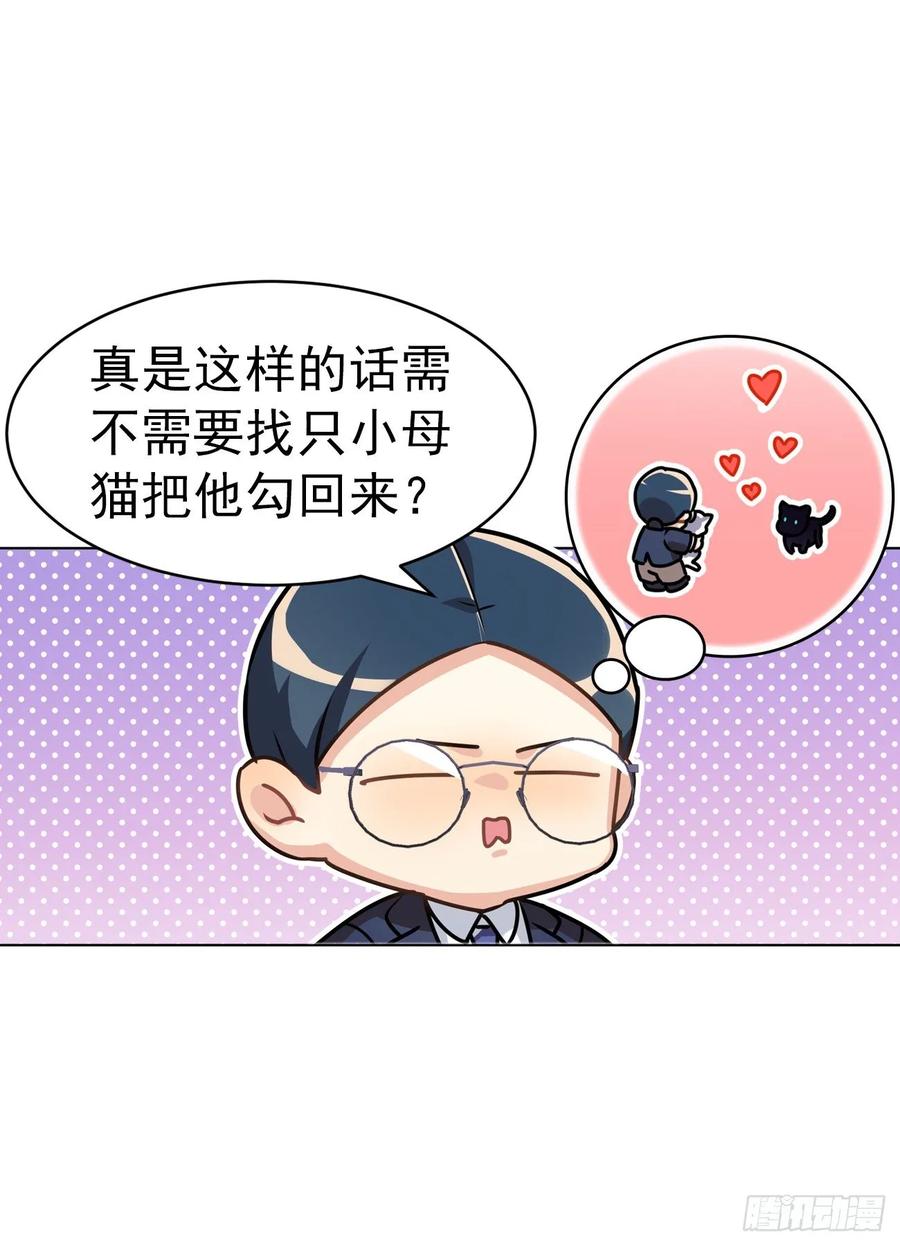 《老师，狼来啦！》大师失踪的原因（二） 第2页