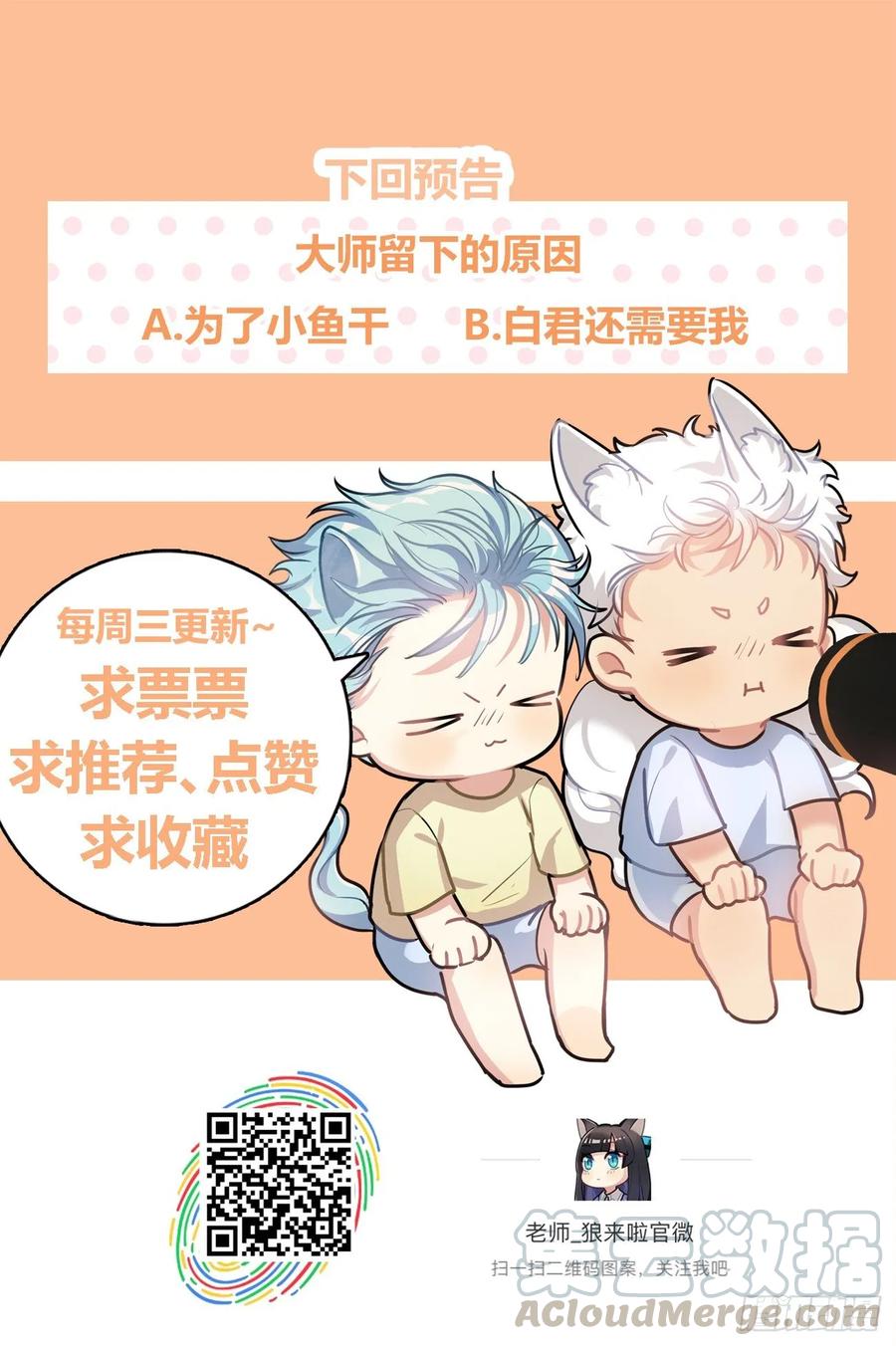 《老师，狼来啦！》大师失踪的原因（二） 第31页
