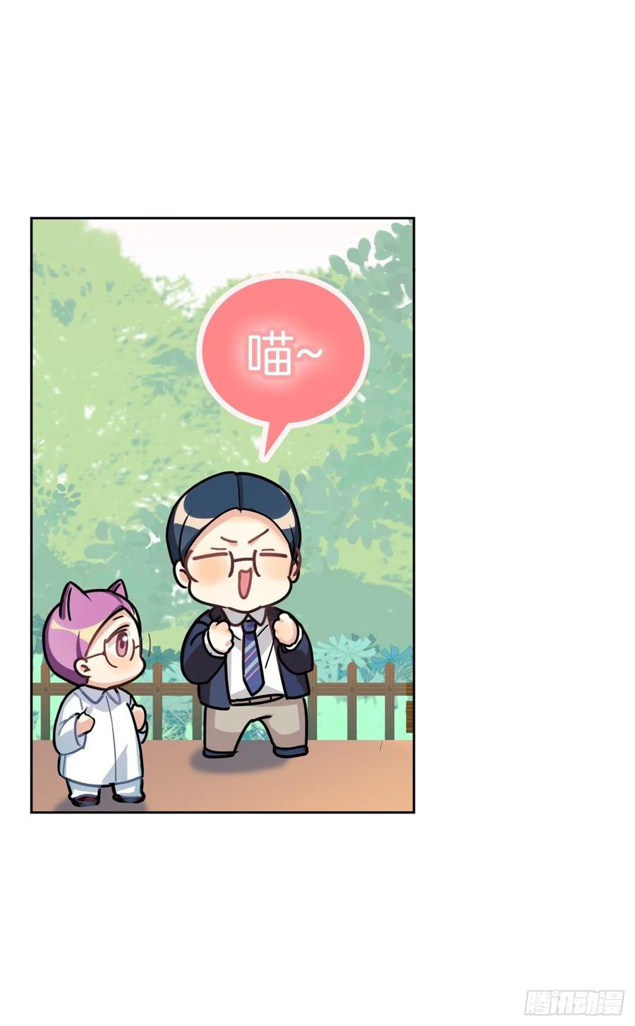 《老师，狼来啦！》大师失踪的原因（二） 第5页