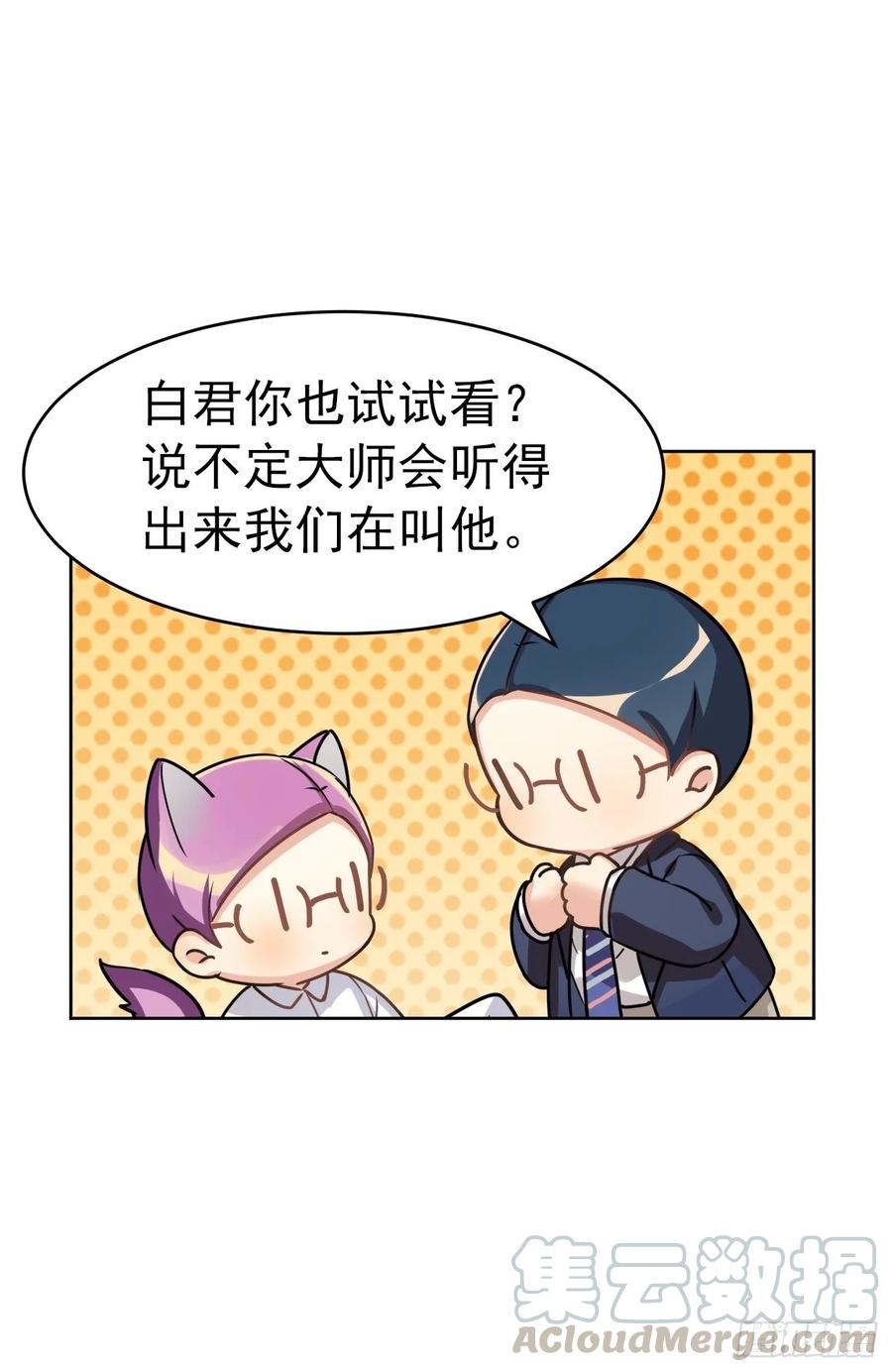 《老师，狼来啦！》大师失踪的原因（二） 第7页