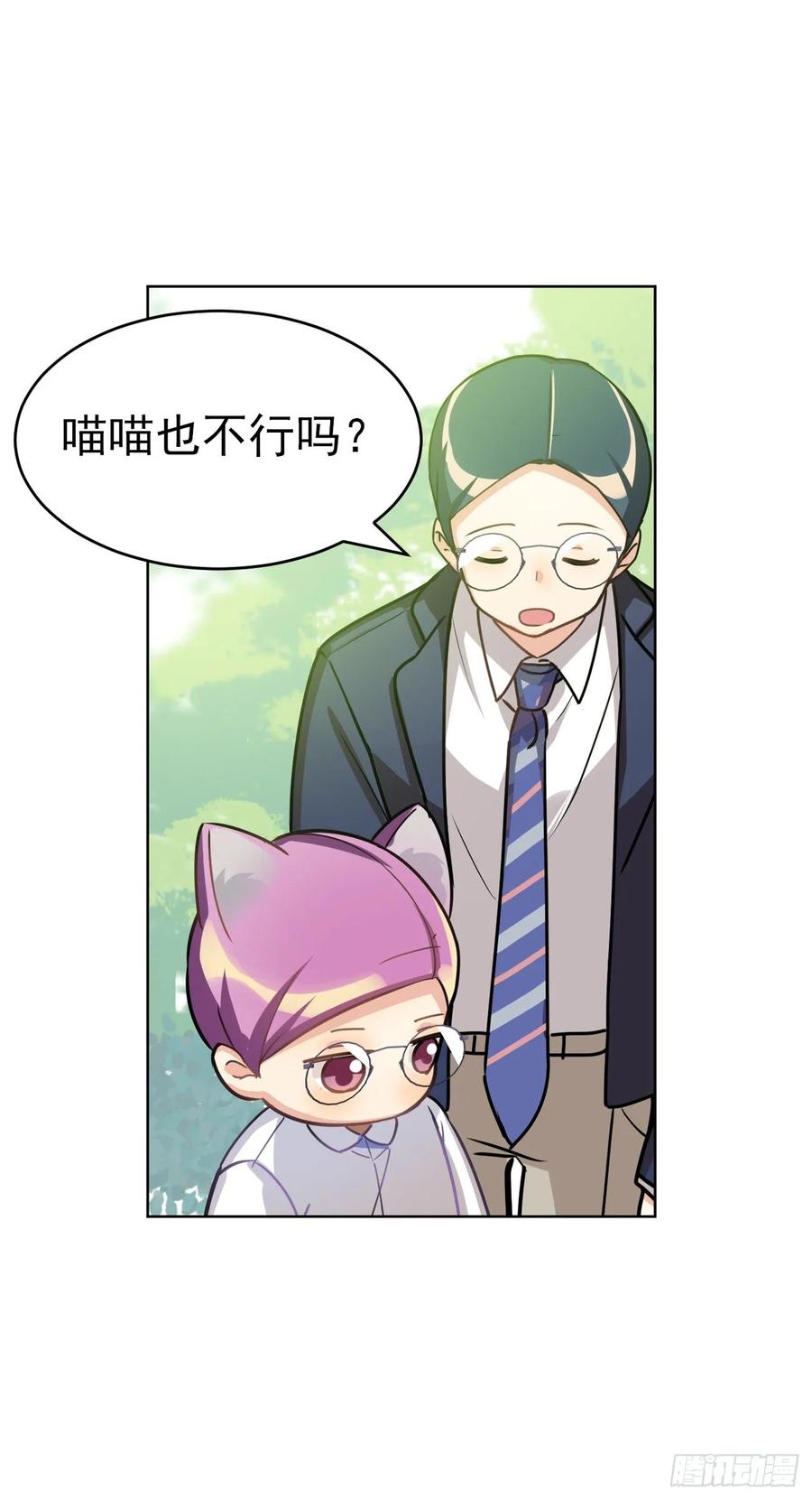 《老师，狼来啦！》大师失踪的原因（二） 第9页