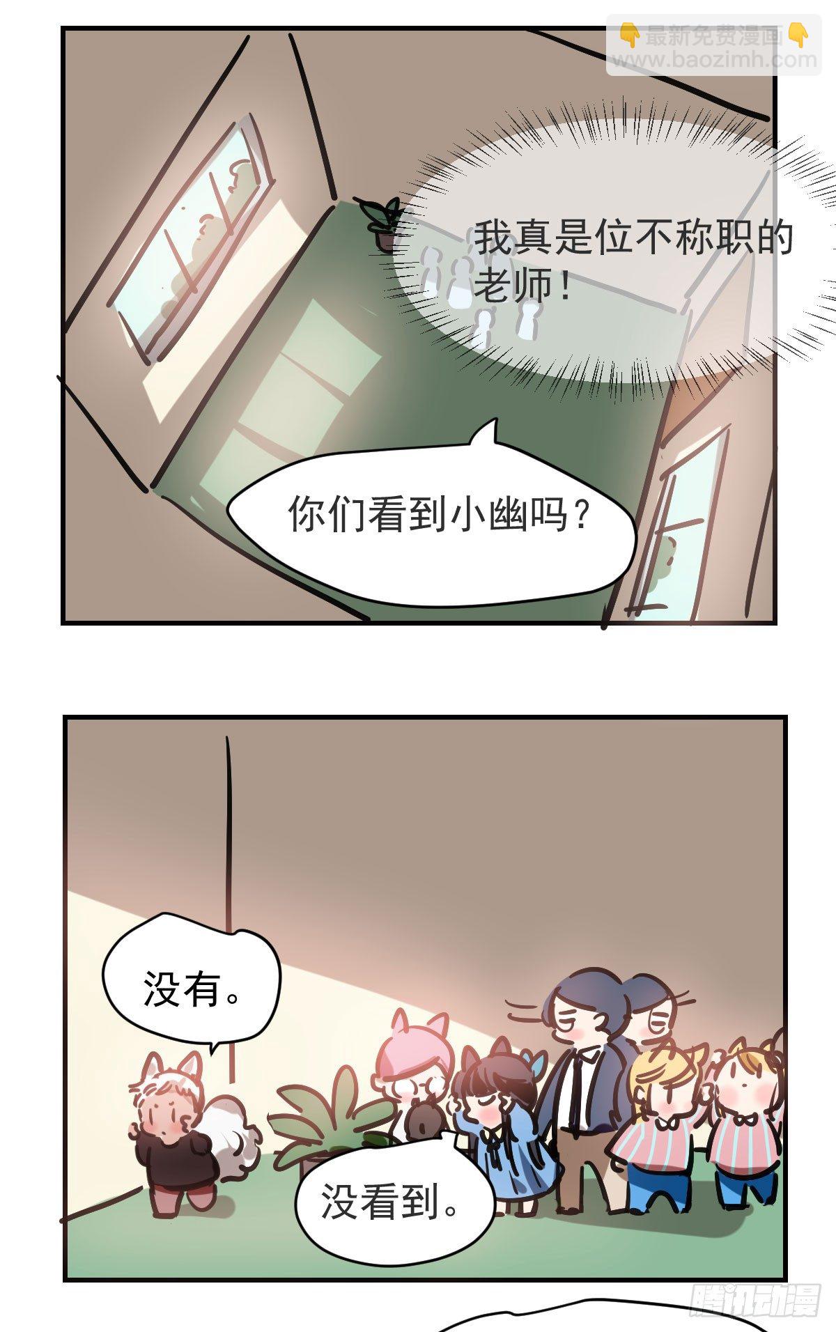 《老师，狼来啦！》小剧场 第2页
