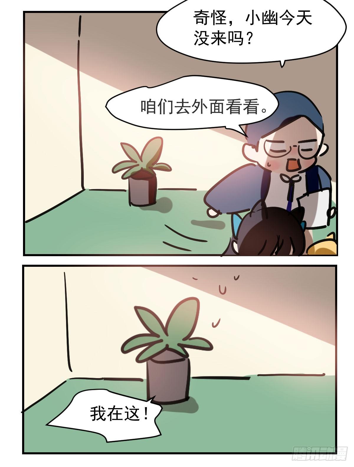 《老师，狼来啦！》小剧场 第3页