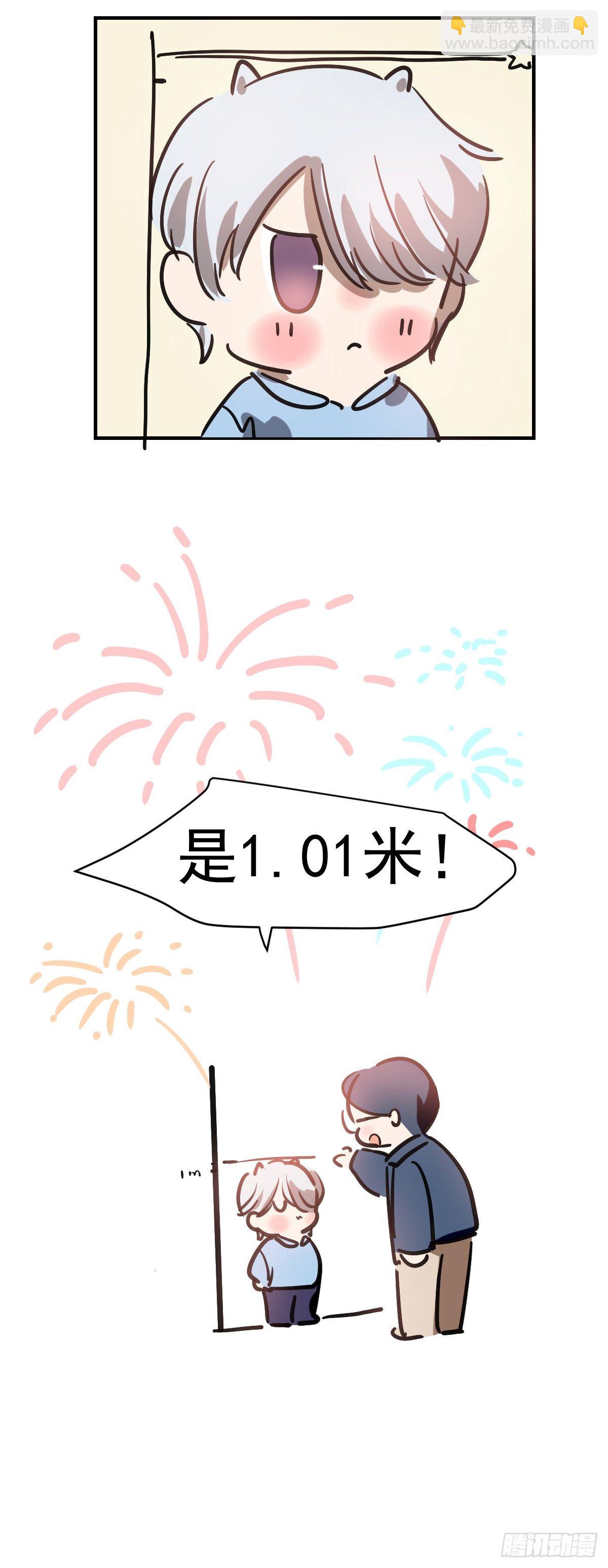 《老师，狼来啦！》小剧场 第7页