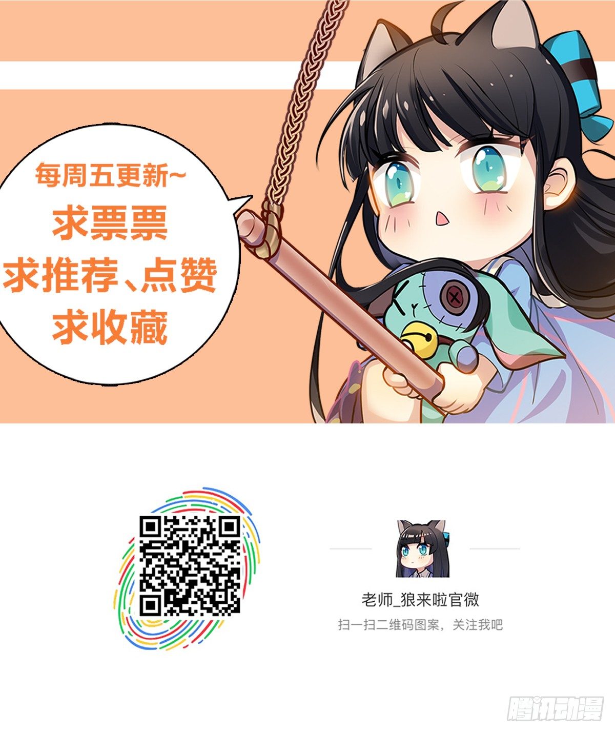 《老师，狼来啦！》小剧场 第8页