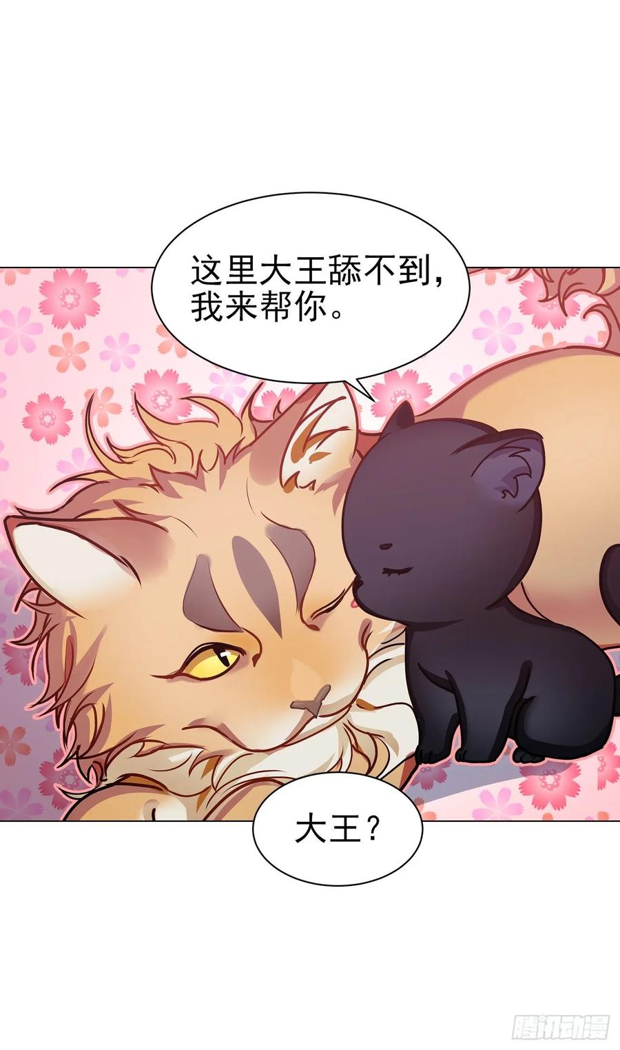 《老师，狼来啦！》大师失踪的原因（二） 第11页