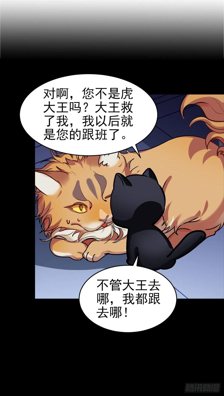 《老师，狼来啦！》大师失踪的原因（二） 第12页