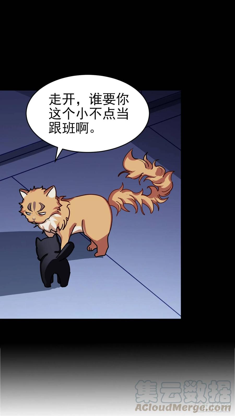 《老师，狼来啦！》大师失踪的原因（二） 第13页