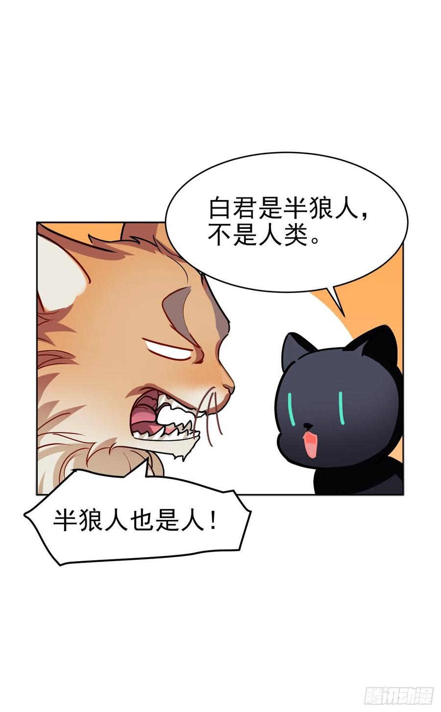 《老师，狼来啦！》大师失踪的原因（二） 第15页