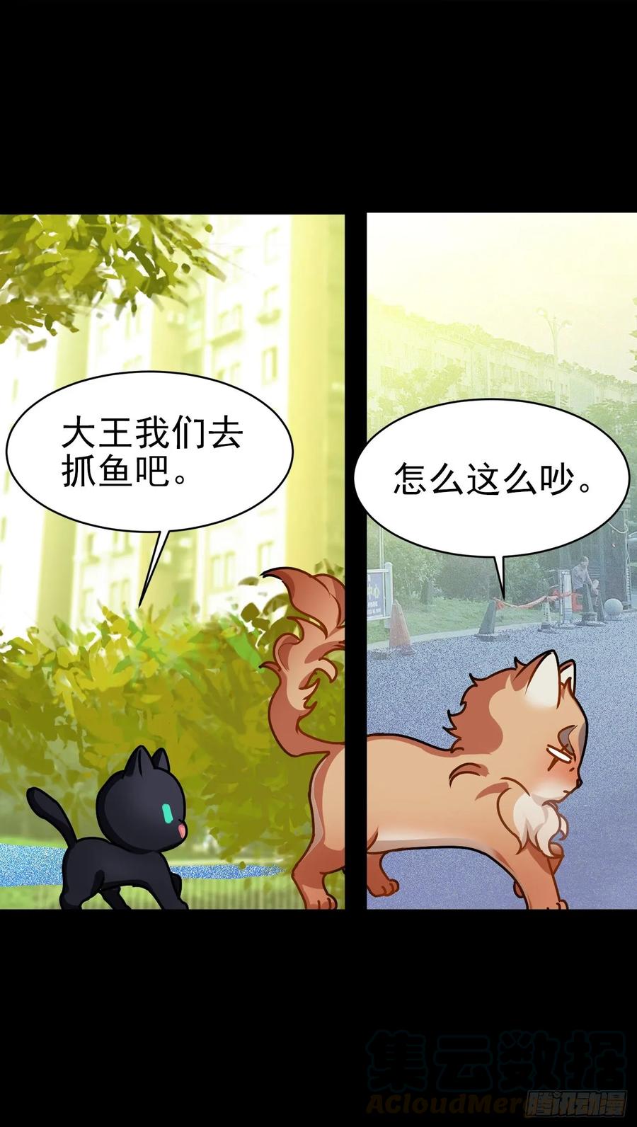 《老师，狼来啦！》大师失踪的原因（二） 第19页