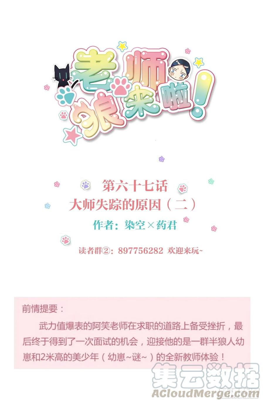 《老师，狼来啦！》大师失踪的原因（二） 第1页