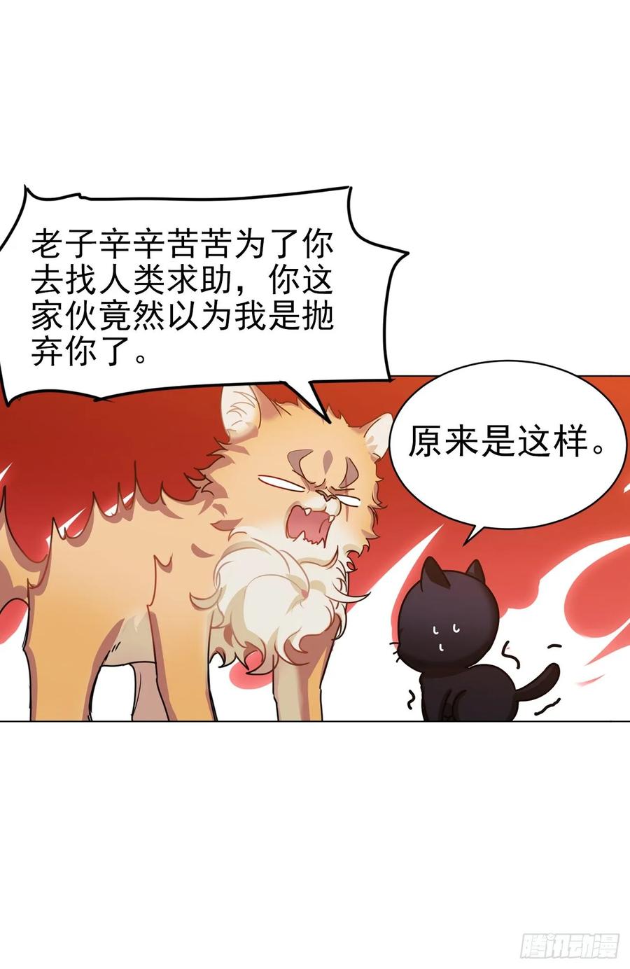 《老师，狼来啦！》大师失踪的原因（二） 第33页