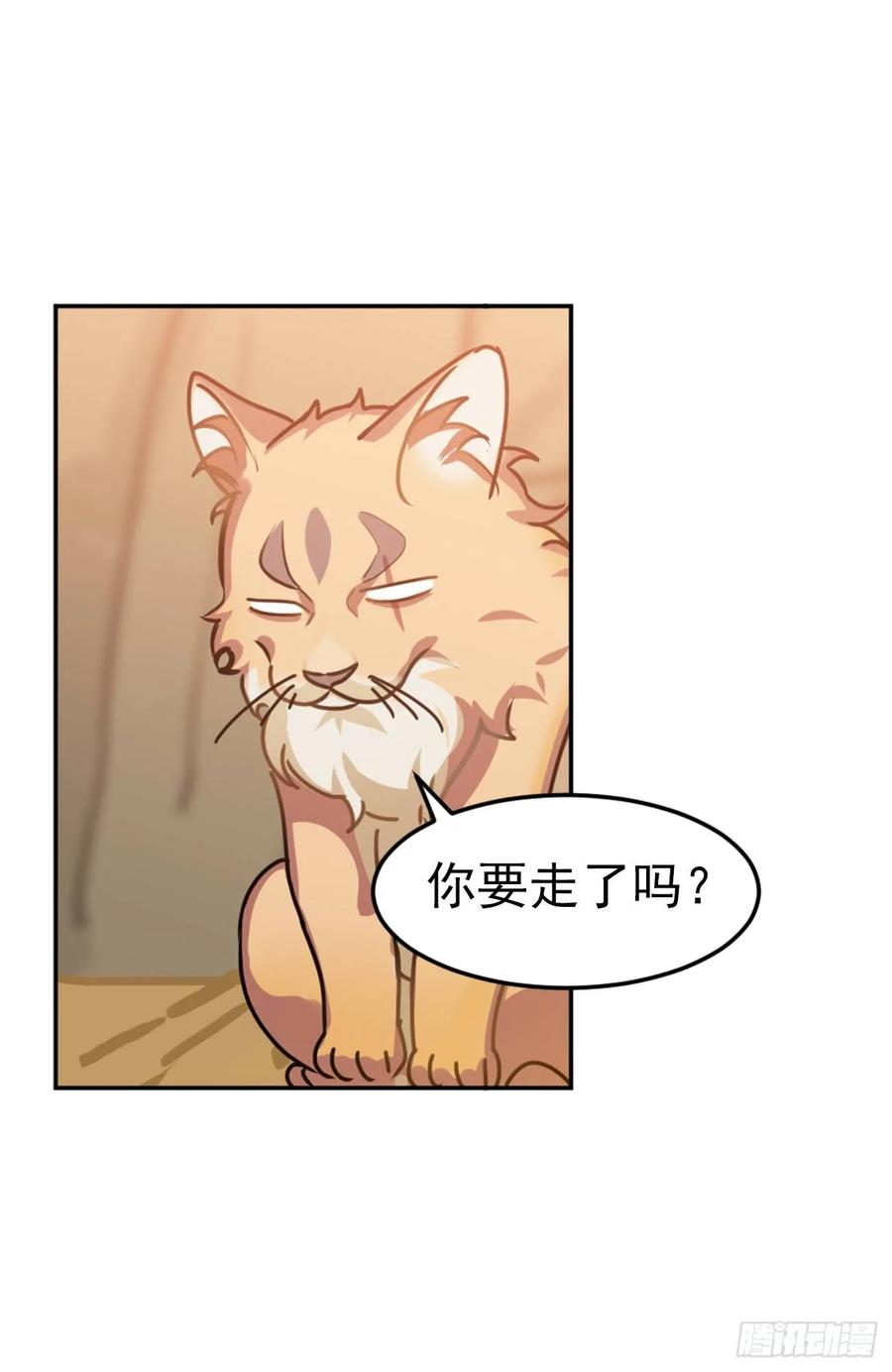 《老师，狼来啦！》大师失踪的原因（二） 第36页