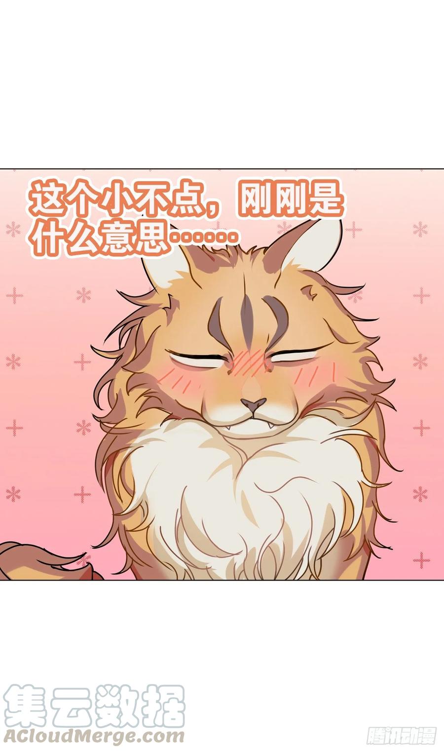 《老师，狼来啦！》大师失踪的原因（二） 第43页