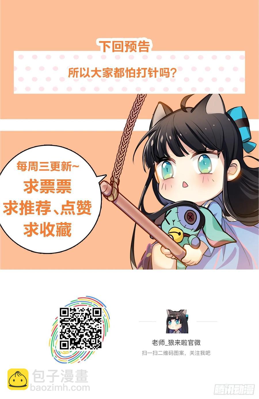 《老师，狼来啦！》大师失踪的原因（二） 第44页