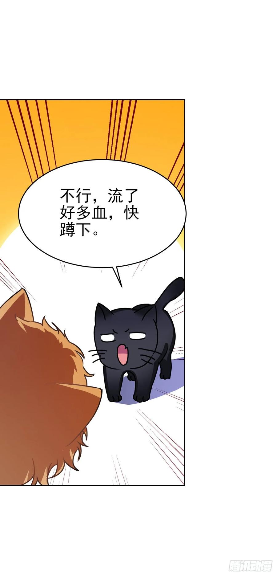 《老师，狼来啦！》大师失踪的原因（二） 第9页